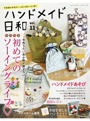 cover image of ハンドメイド日和　Volume11